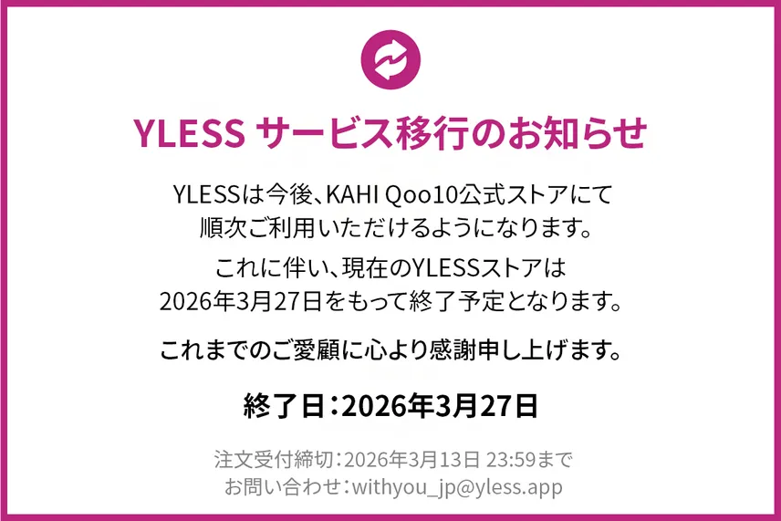 サービス終了のご案内